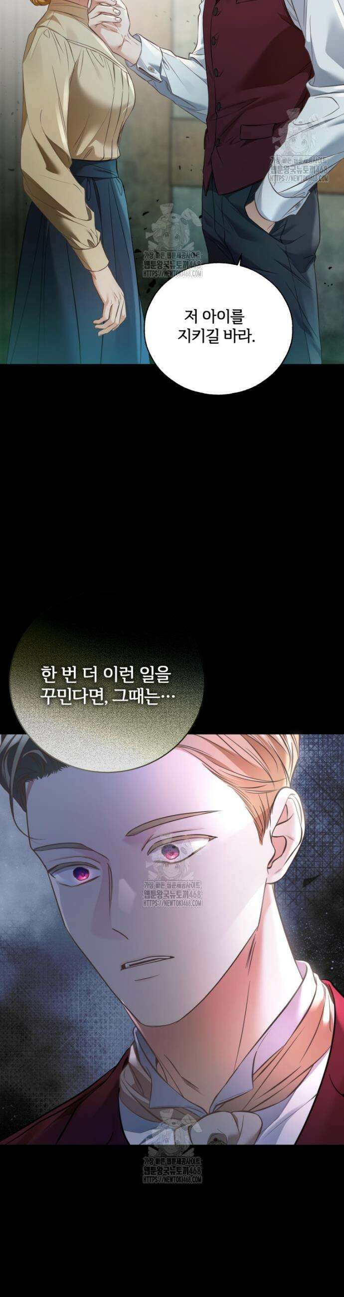 백작가의 불청객들 [19세 완전판] 168화 26