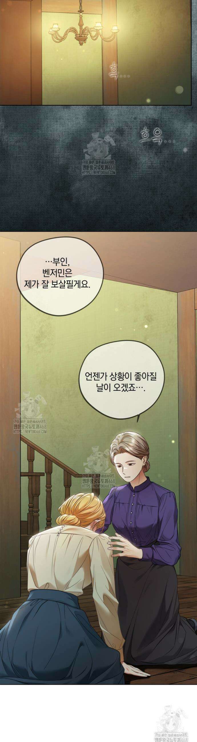 백작가의 불청객들 [19세 완전판] 168화 28
