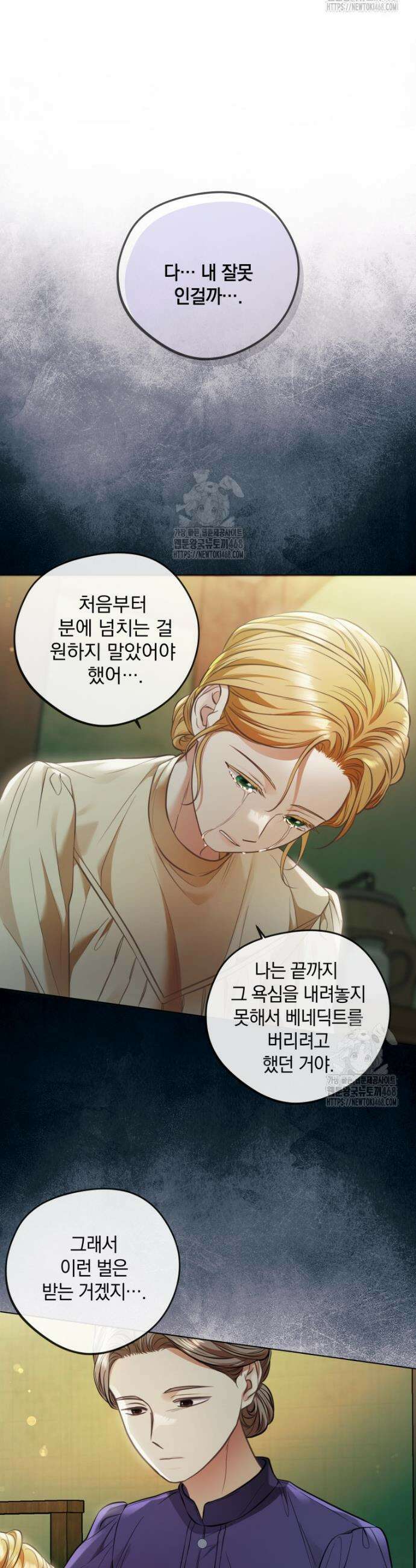백작가의 불청객들 [19세 완전판] 168화 29