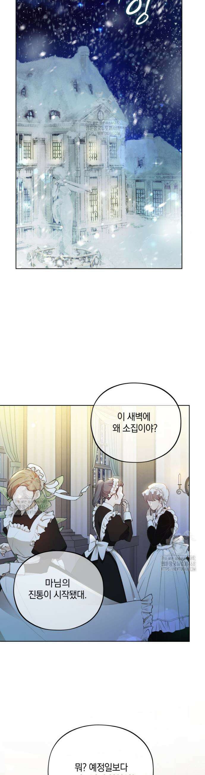 백작가의 불청객들 [19세 완전판] 168화 37