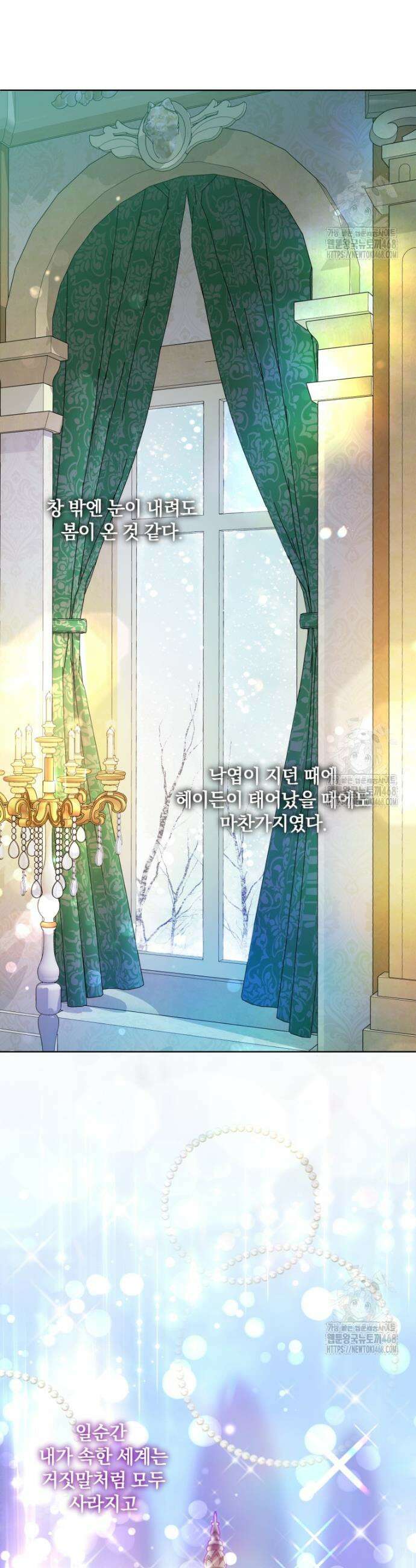 백작가의 불청객들 [19세 완전판] 168화 47