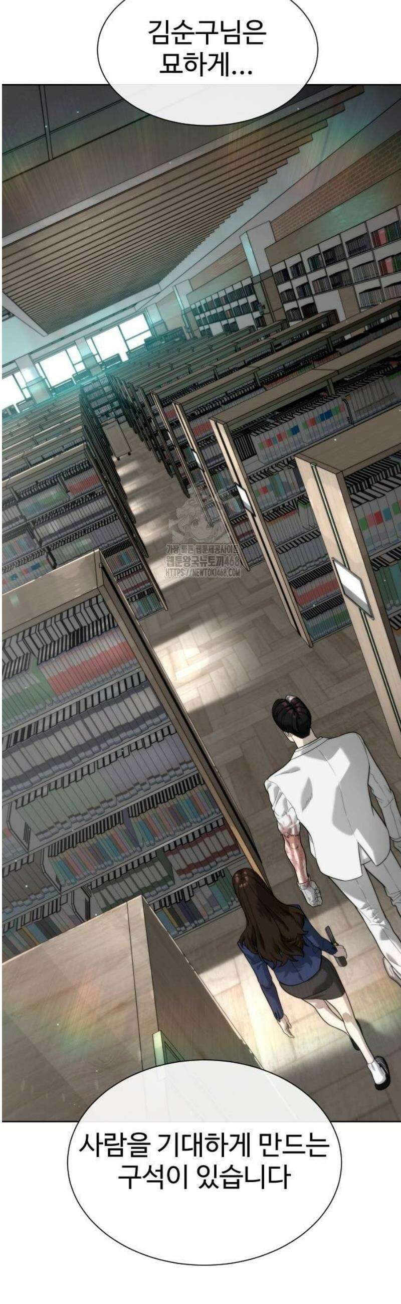 킬러 배드로 102화 : 왜, 물지 못하겠나? 2
