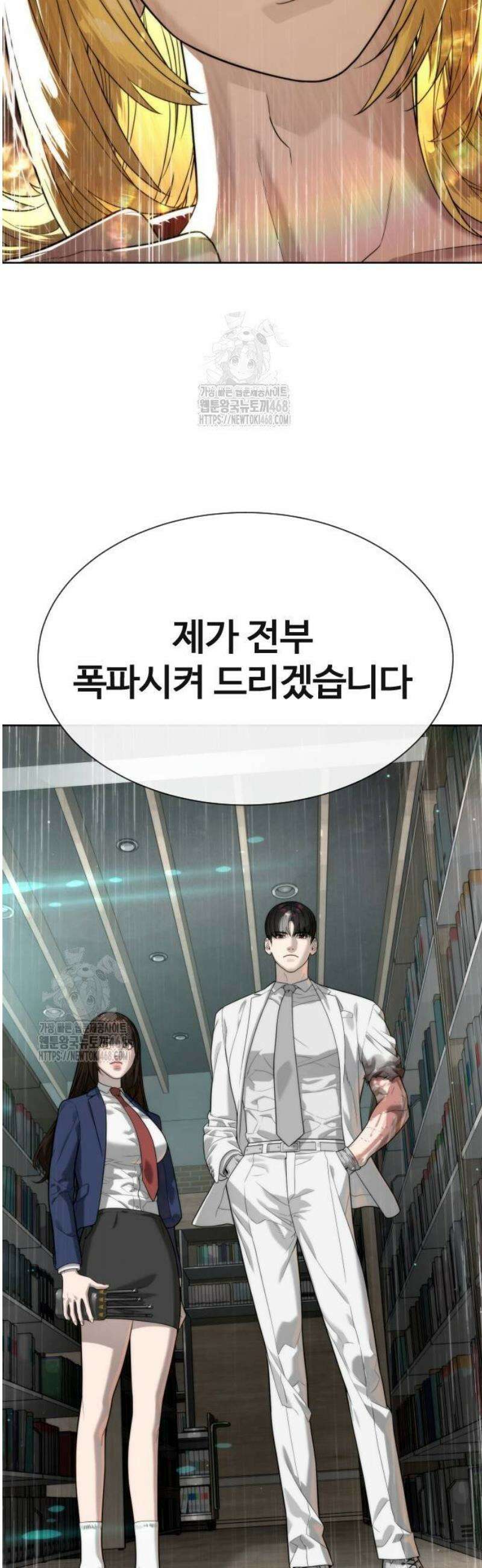 킬러 배드로 102화 : 왜, 물지 못하겠나? 4