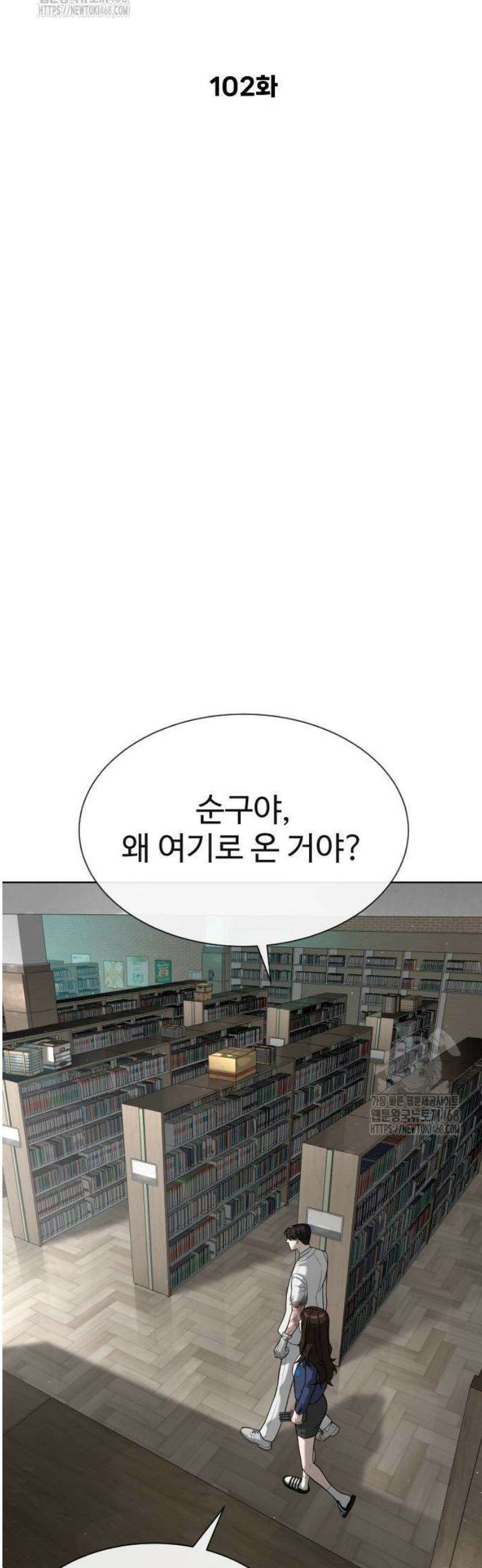 킬러 배드로 102화 : 왜, 물지 못하겠나? 6