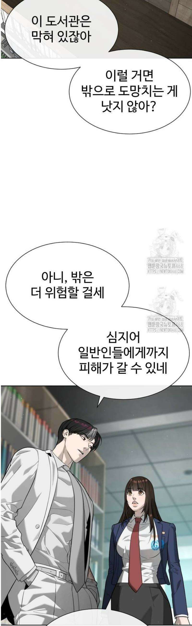 킬러 배드로 102화 : 왜, 물지 못하겠나? 7