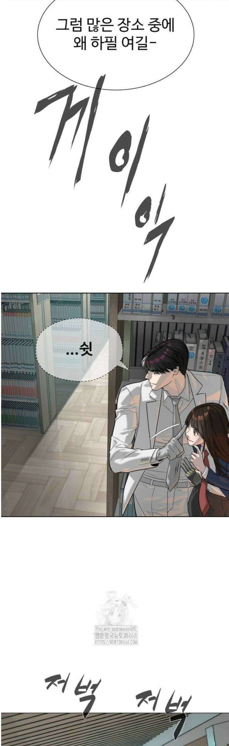 킬러 배드로 102화 : 왜, 물지 못하겠나? 8