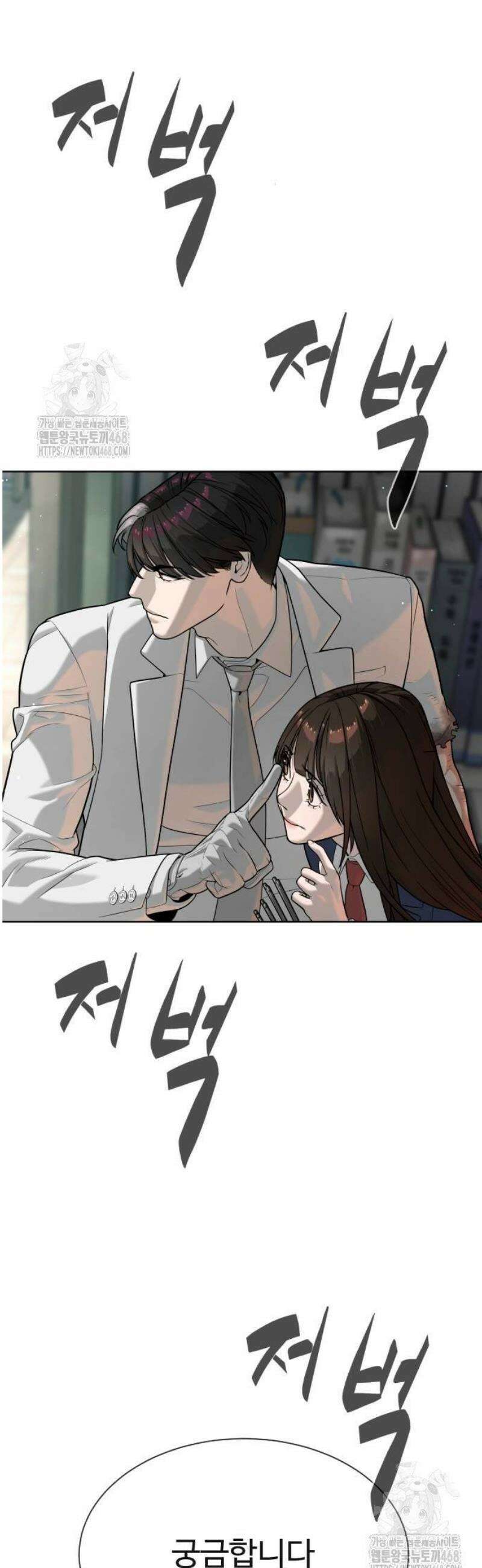 킬러 배드로 102화 : 왜, 물지 못하겠나? 10