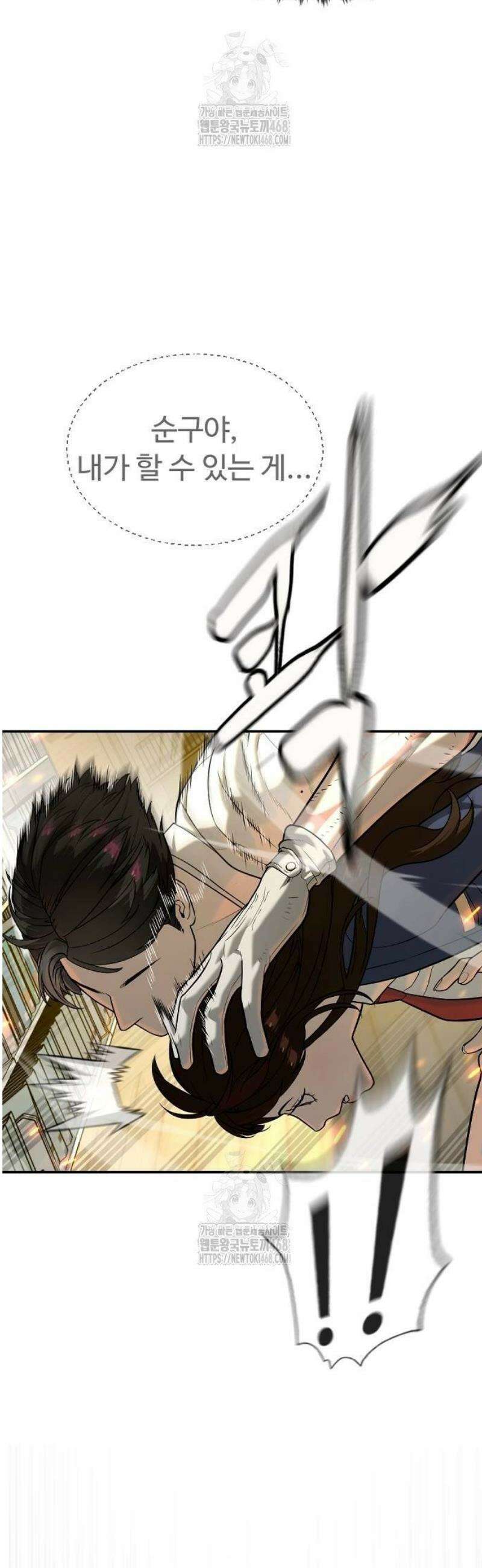 킬러 배드로 102화 : 왜, 물지 못하겠나? 16
