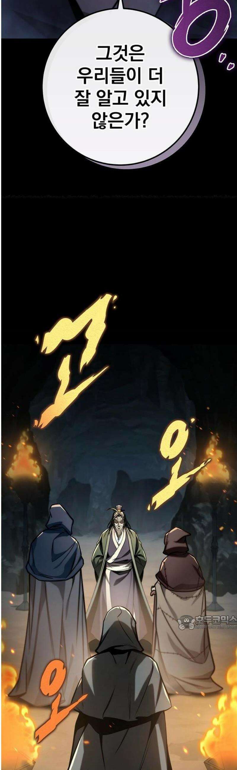 황제의 검 84화 2