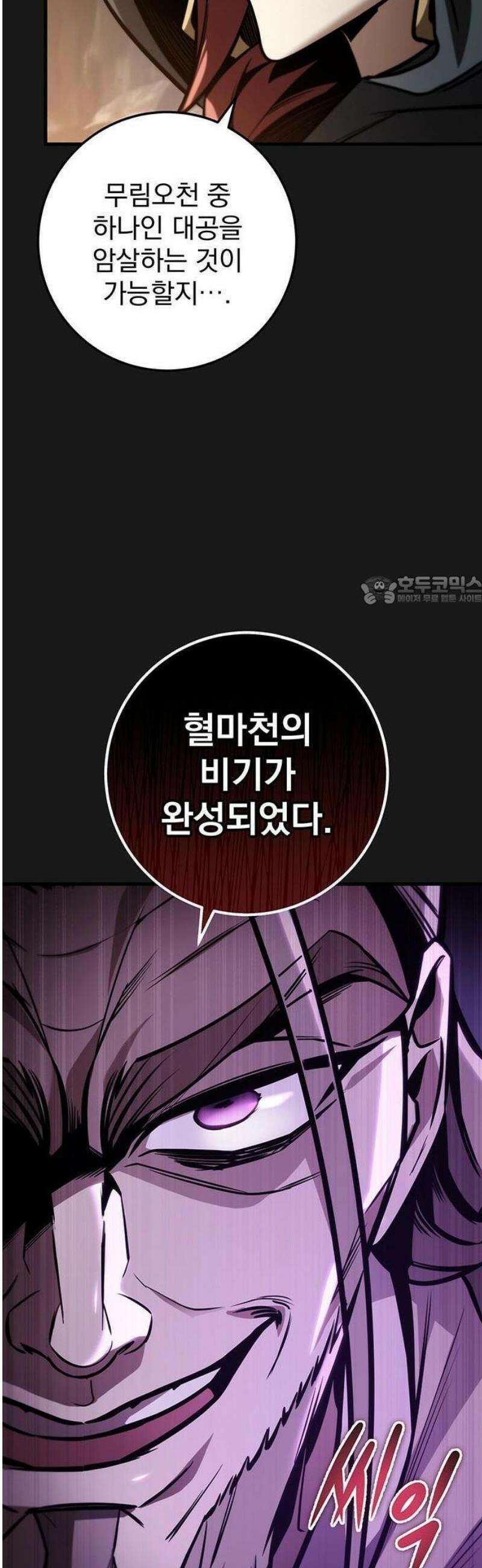 황제의 검 84화 6