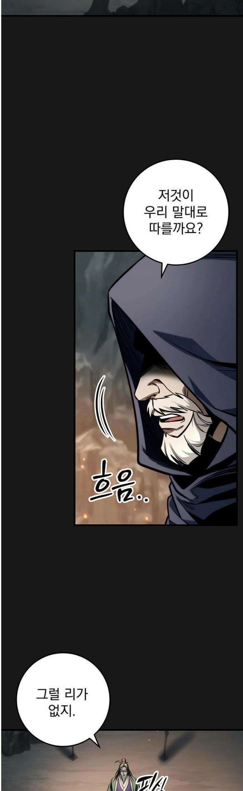 황제의 검 84화 10