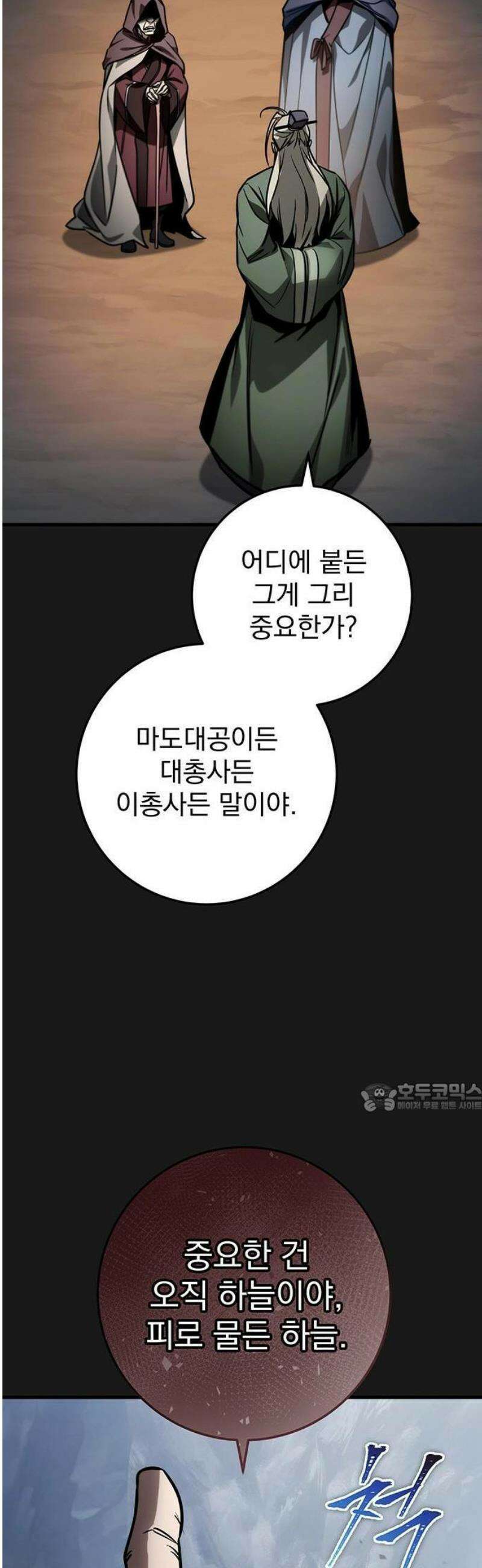 황제의 검 84화 14