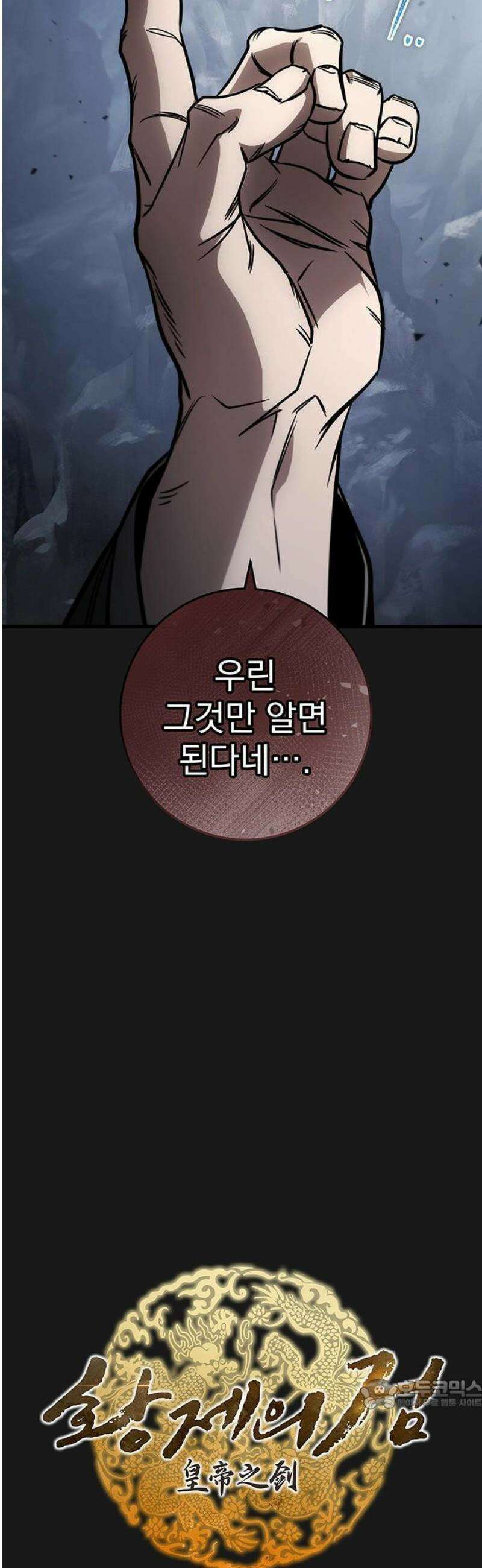 황제의 검 84화 15
