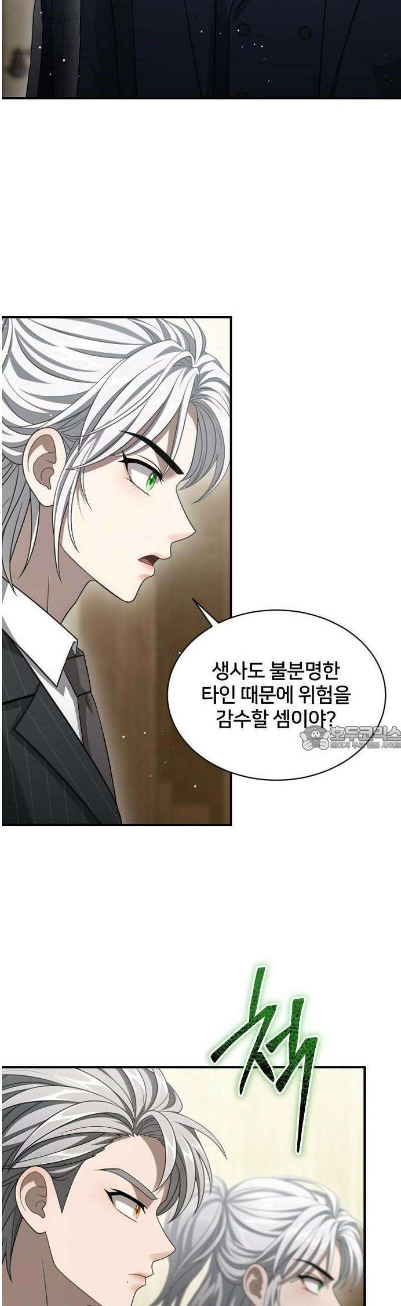 밤필드의 아이들 by DARK MOON 65． 제3장． 한밤의 서커스 (24) 7