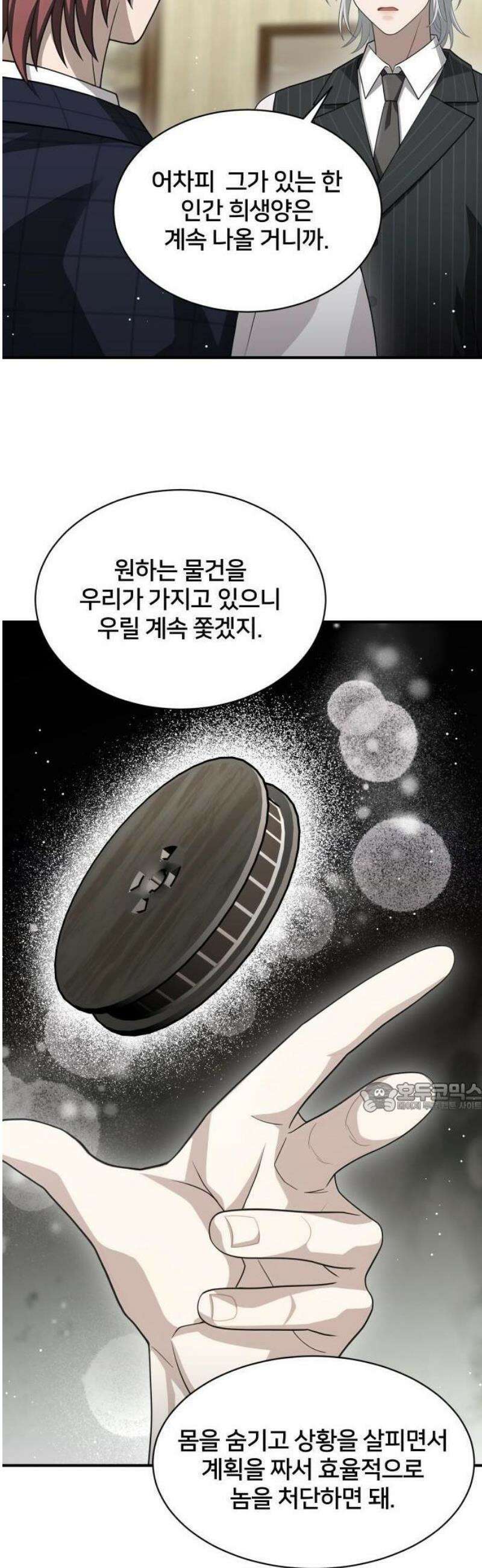 밤필드의 아이들 by DARK MOON 65． 제3장． 한밤의 서커스 (24) 14