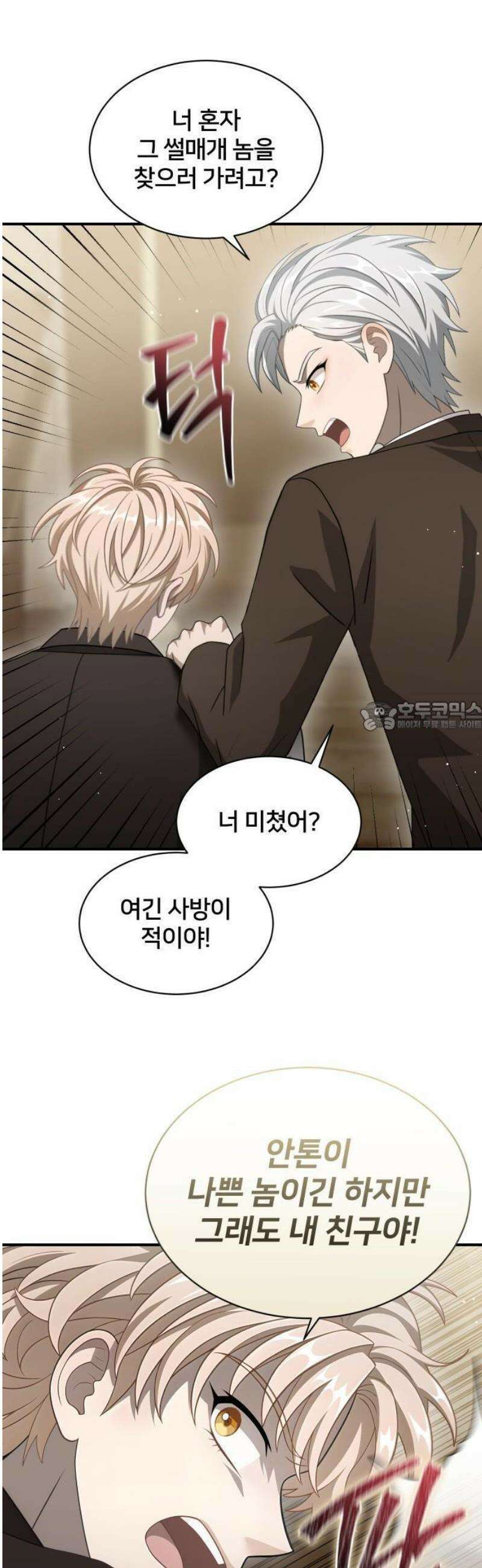 밤필드의 아이들 by DARK MOON 65． 제3장． 한밤의 서커스 (24) 19