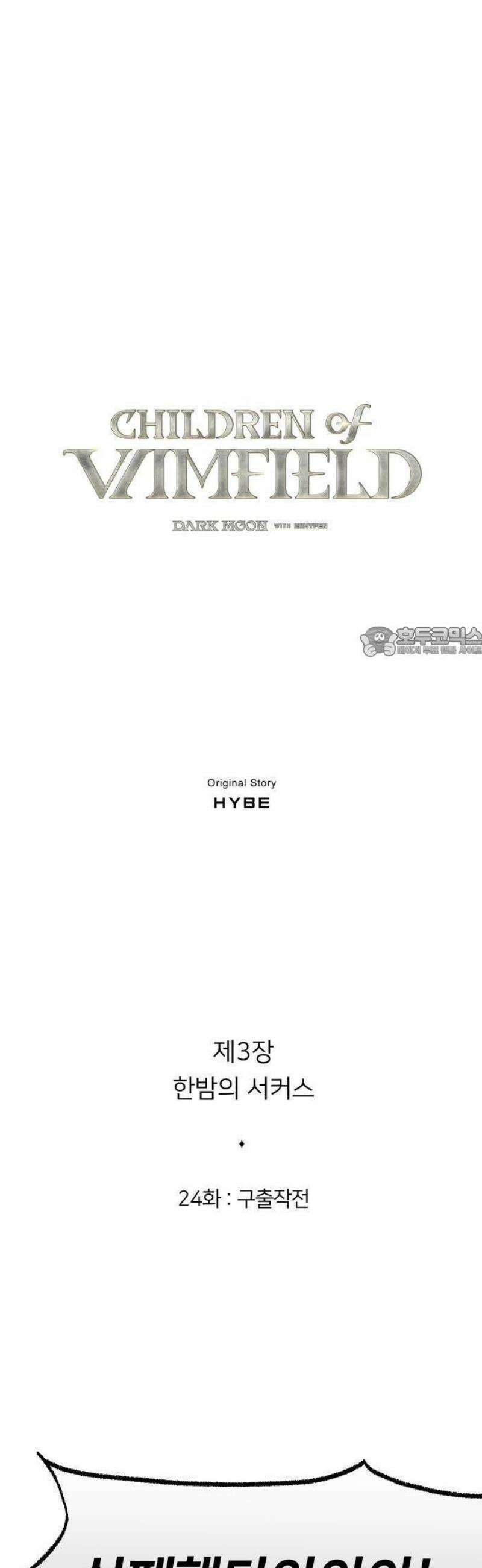 밤필드의 아이들 by DARK MOON 65． 제3장． 한밤의 서커스 (24) 43