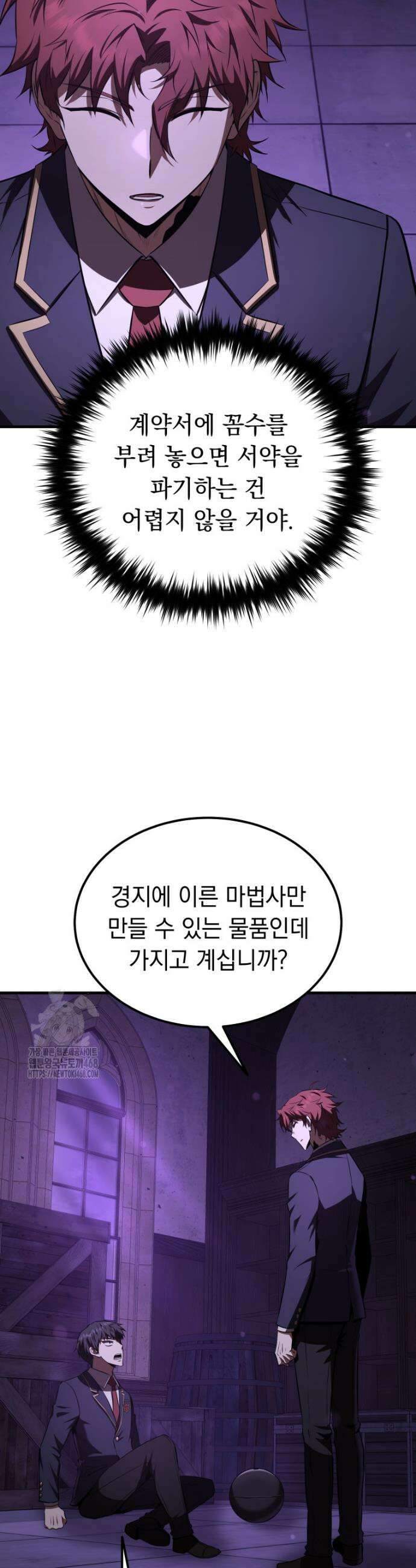 마계 아카데미의 실눈 악역 33화 3