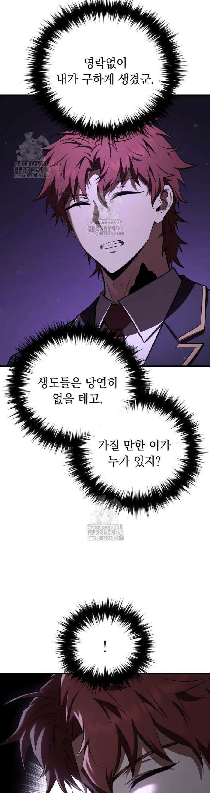 마계 아카데미의 실눈 악역 33화 5