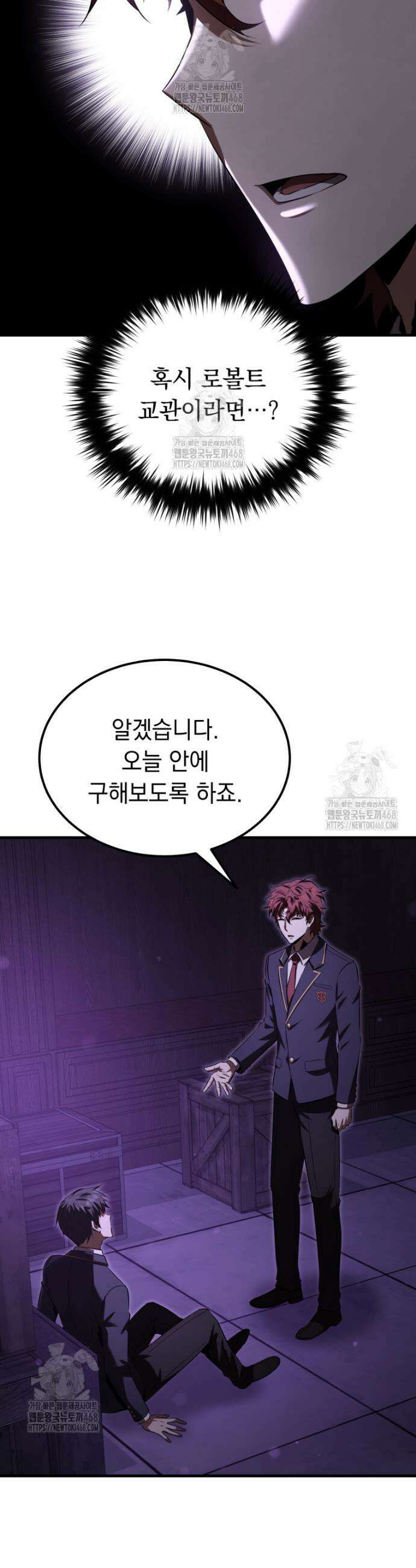 마계 아카데미의 실눈 악역 33화 6
