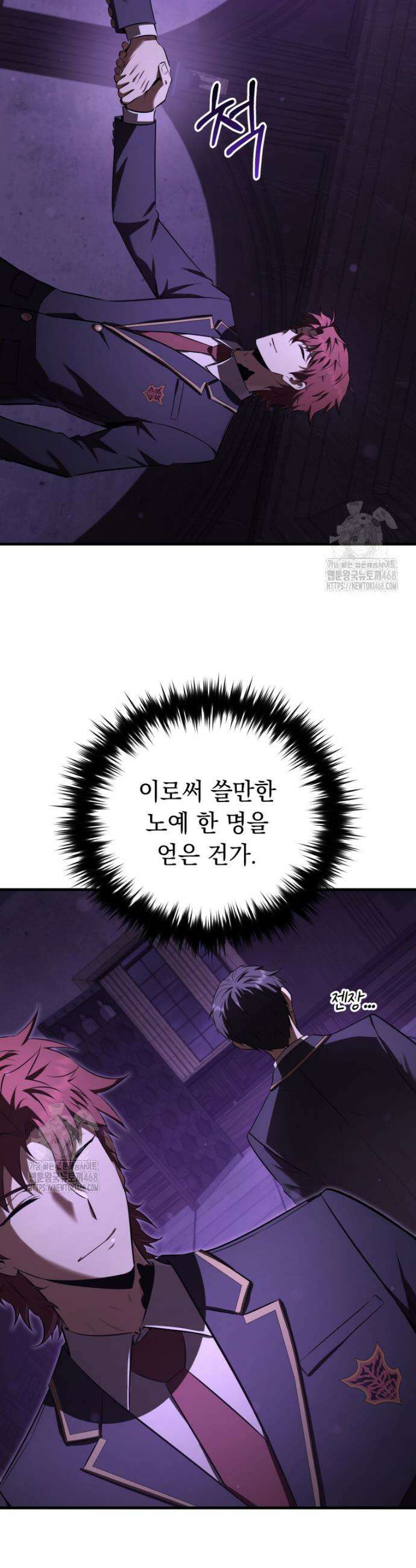 마계 아카데미의 실눈 악역 33화 8