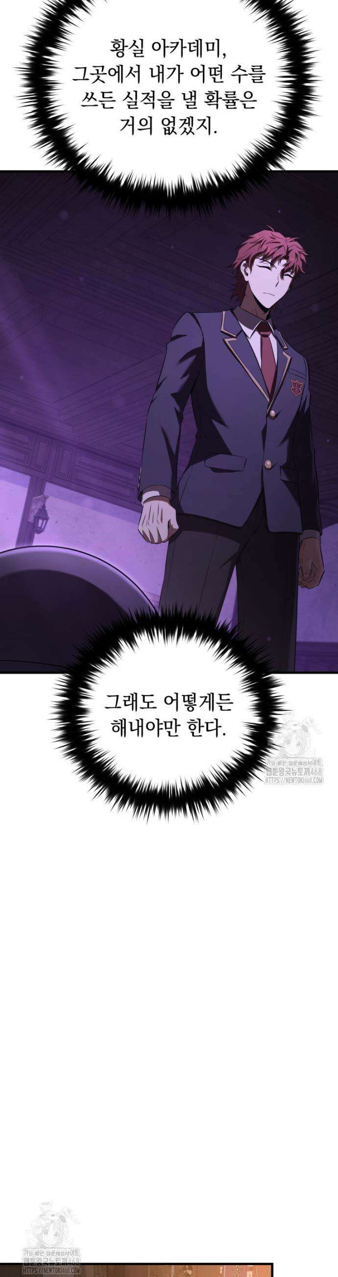 마계 아카데미의 실눈 악역 33화 10