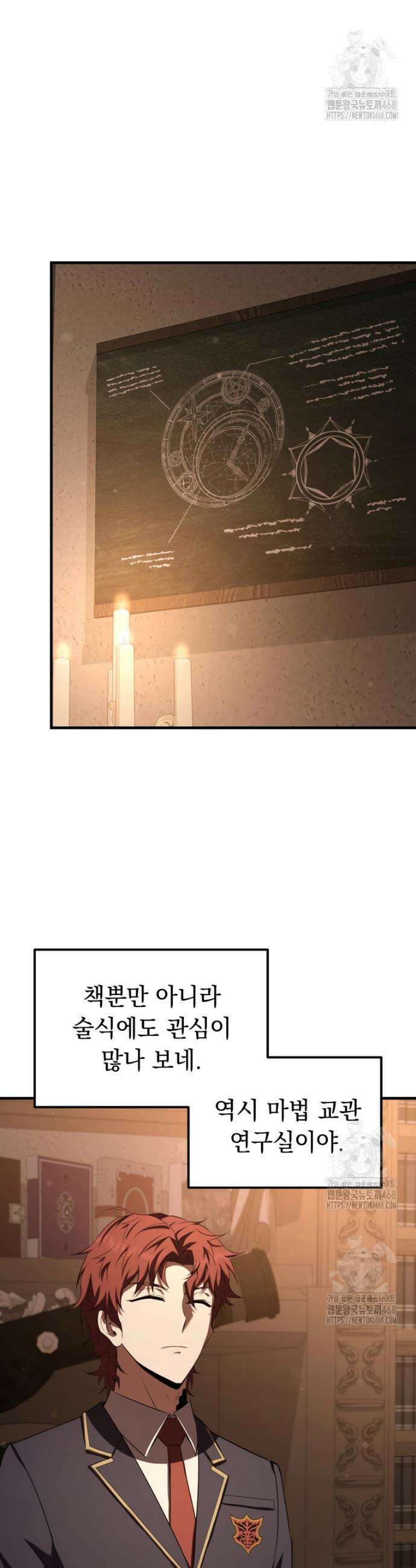 마계 아카데미의 실눈 악역 33화 14