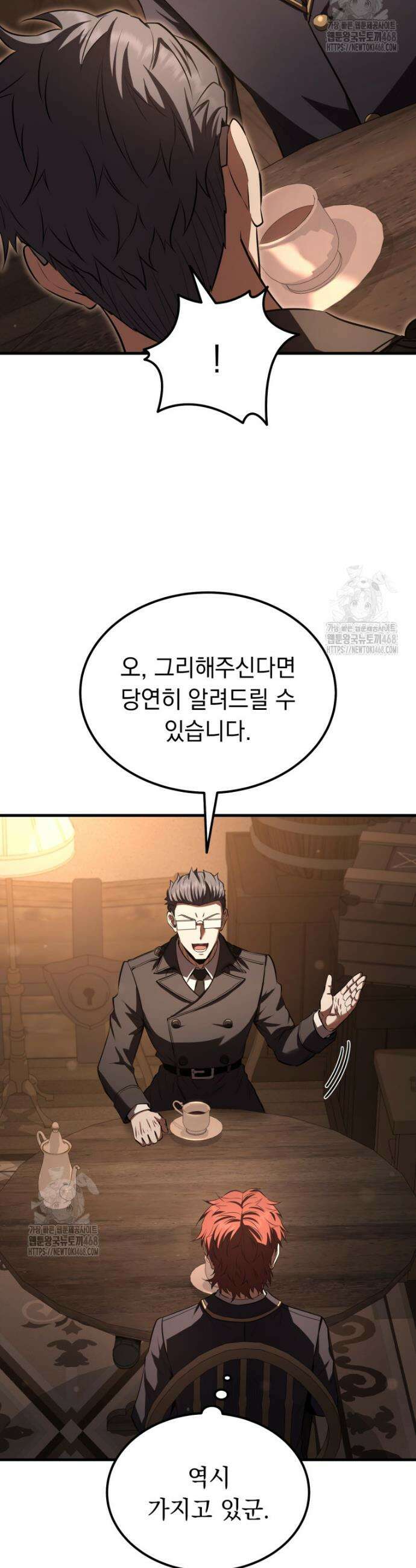 마계 아카데미의 실눈 악역 33화 19