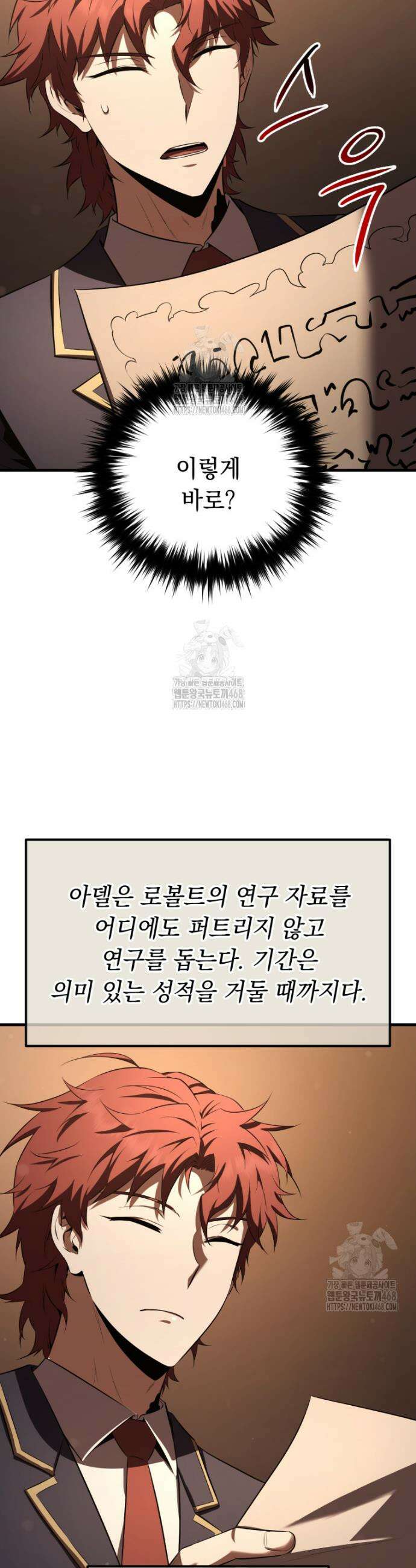 마계 아카데미의 실눈 악역 33화 21
