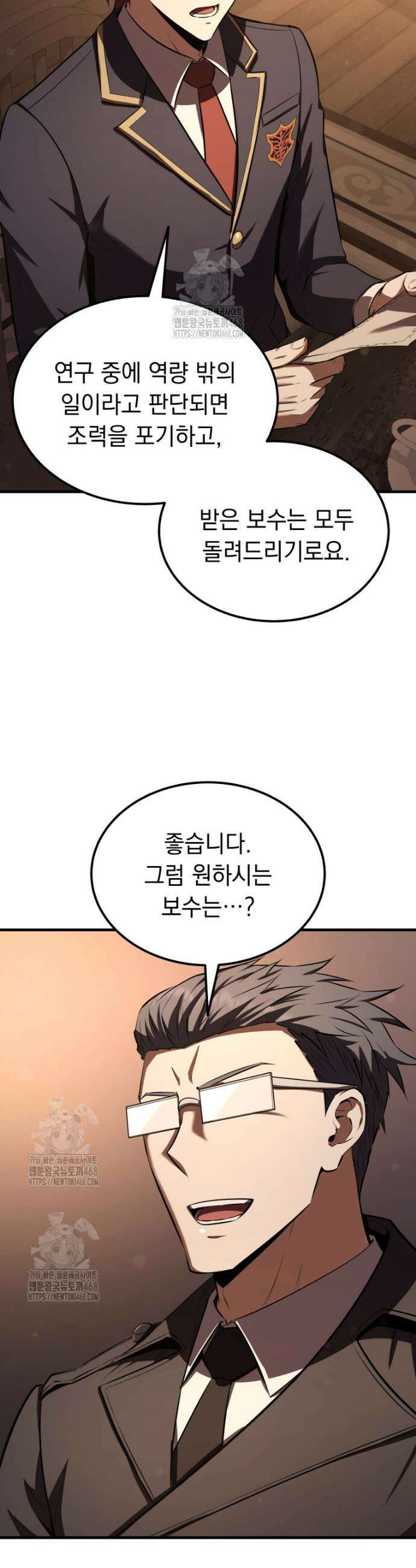 마계 아카데미의 실눈 악역 33화 23
