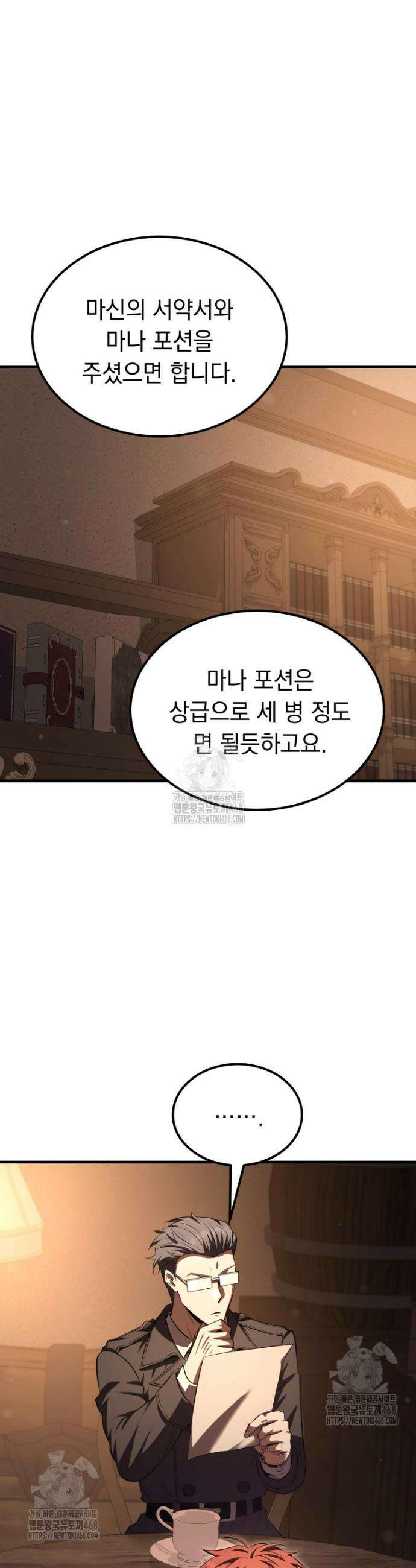 마계 아카데미의 실눈 악역 33화 24