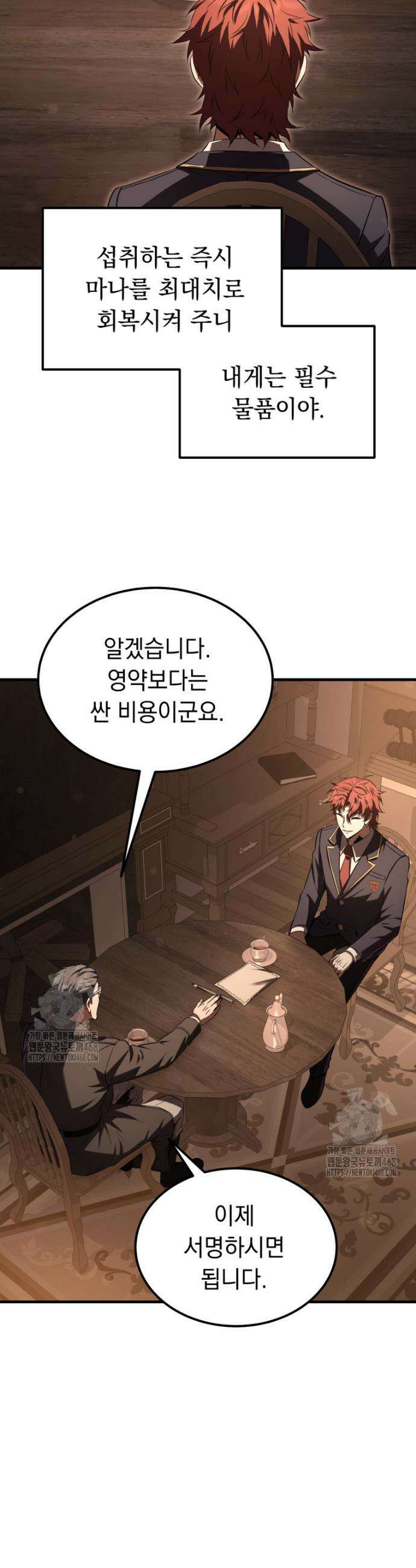 마계 아카데미의 실눈 악역 33화 25