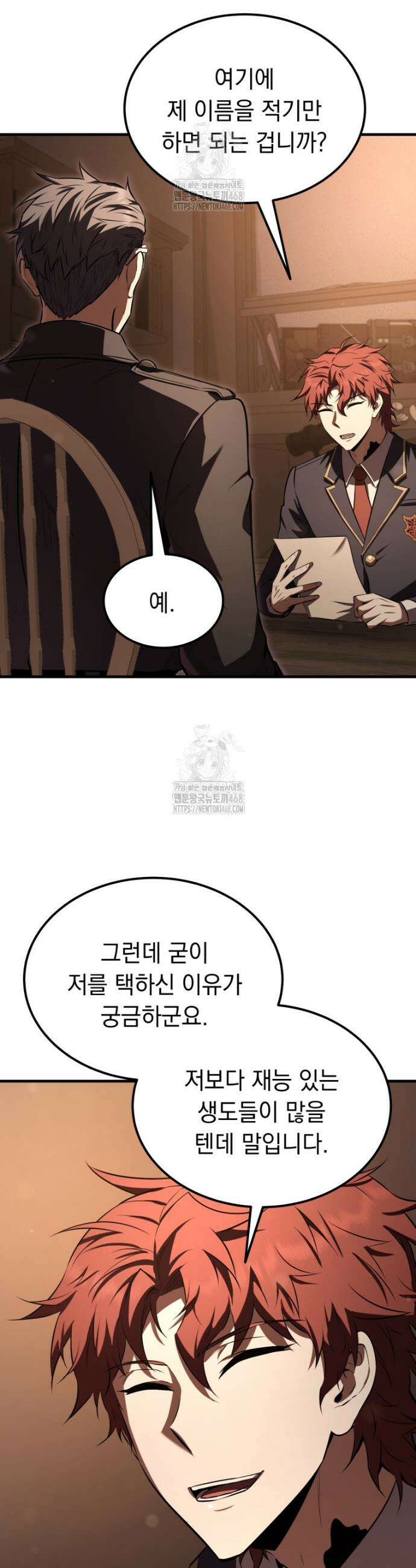 마계 아카데미의 실눈 악역 33화 26