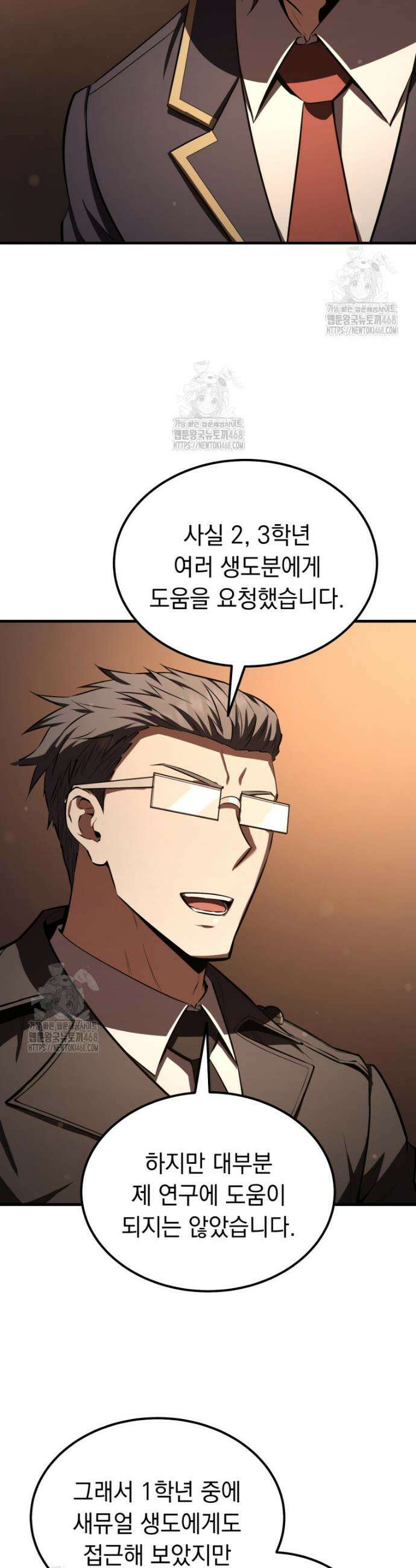 마계 아카데미의 실눈 악역 33화 27