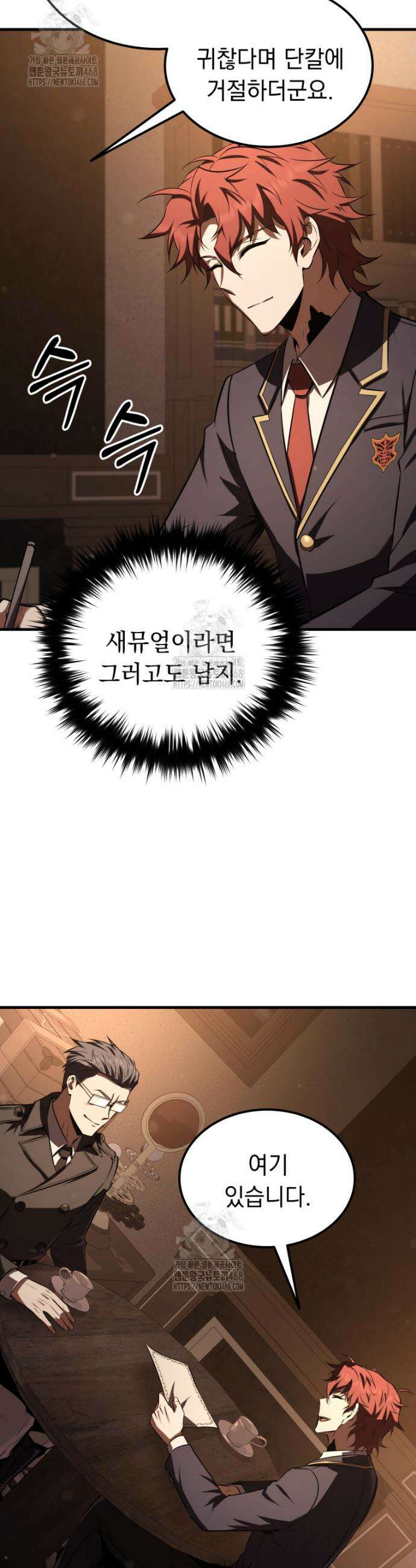 마계 아카데미의 실눈 악역 33화 28