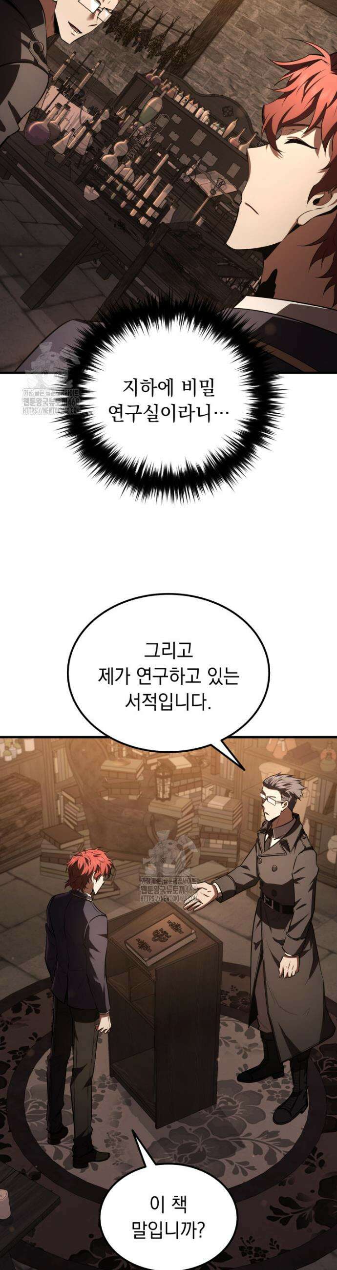 마계 아카데미의 실눈 악역 33화 34