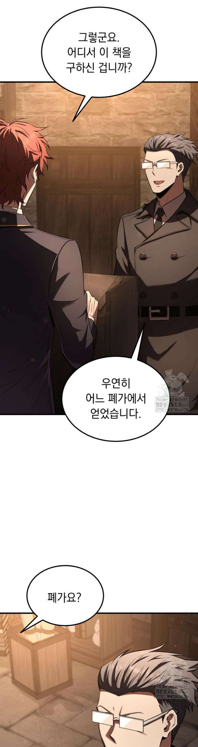 마계 아카데미의 실눈 악역 33화 38
