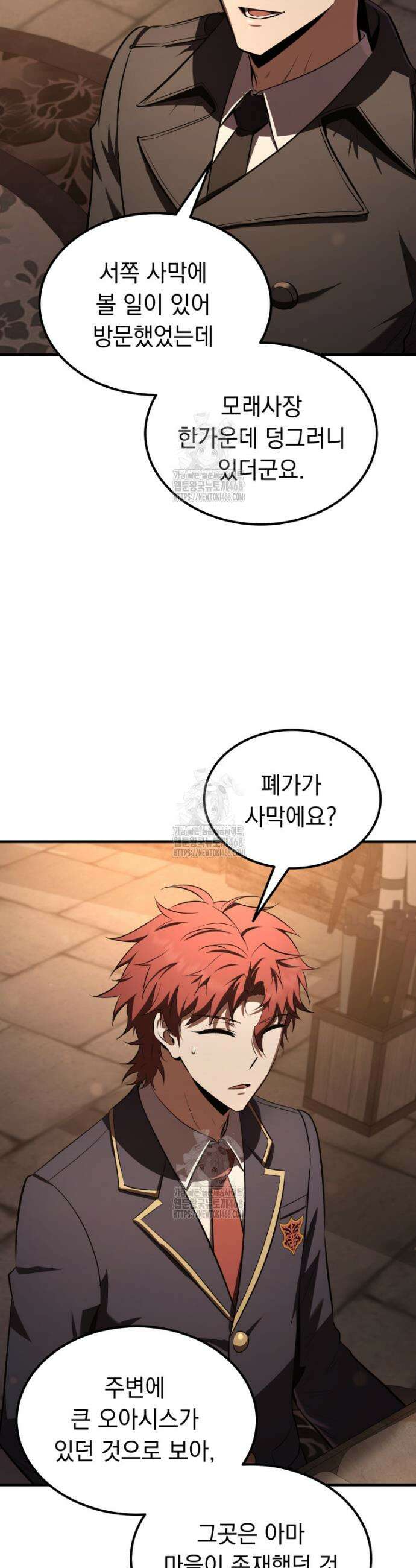 마계 아카데미의 실눈 악역 33화 39