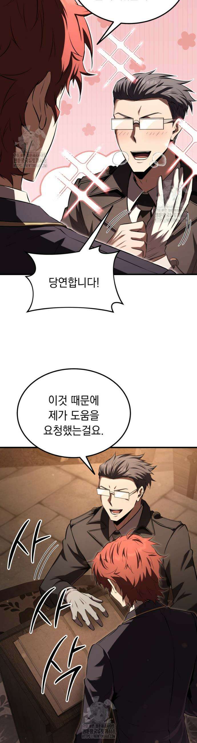 마계 아카데미의 실눈 악역 33화 41