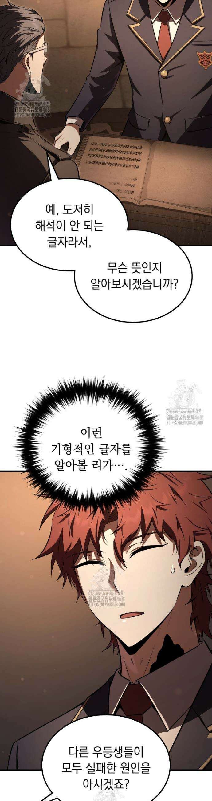 마계 아카데미의 실눈 악역 33화 43