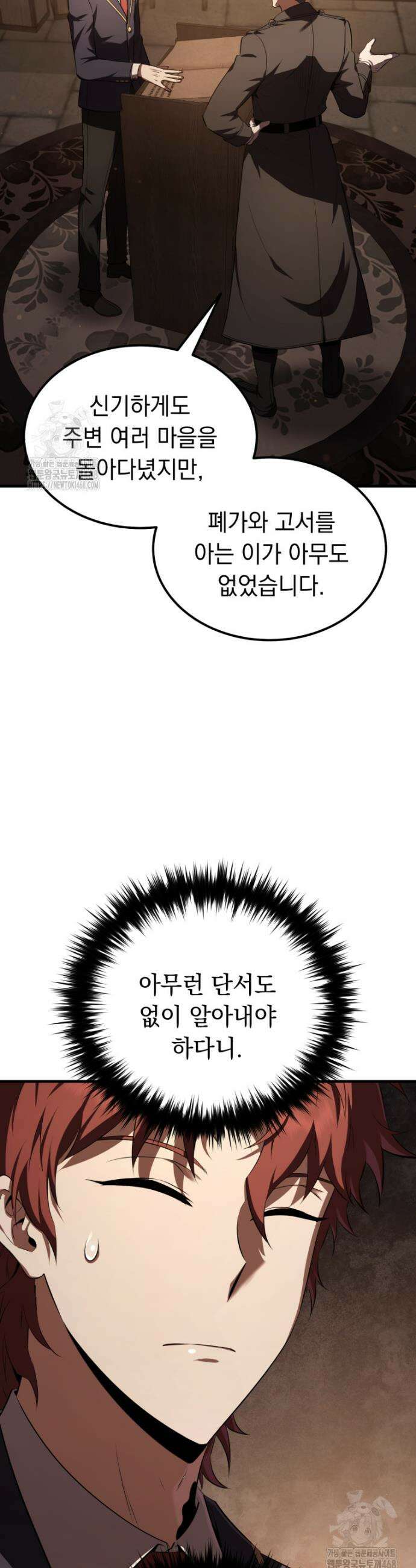 마계 아카데미의 실눈 악역 33화 45