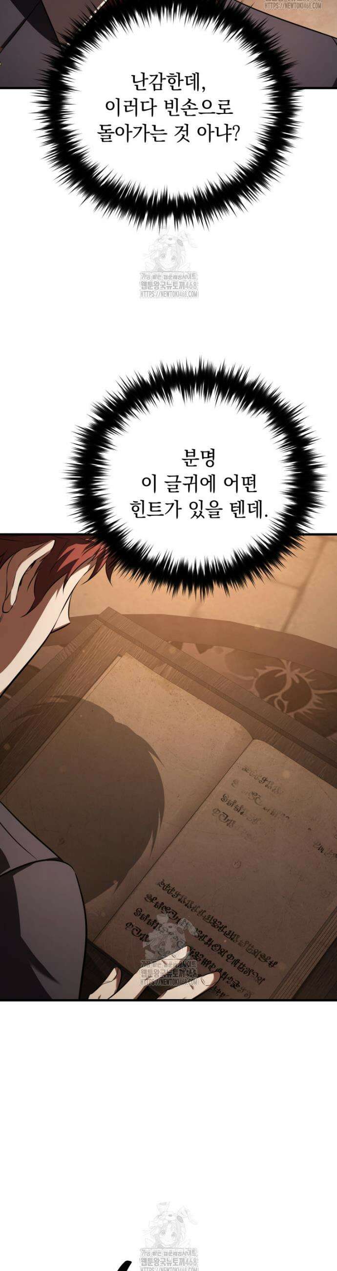 마계 아카데미의 실눈 악역 33화 46