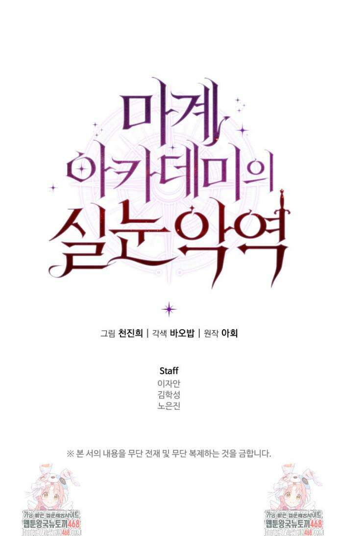마계 아카데미의 실눈 악역 33화 50