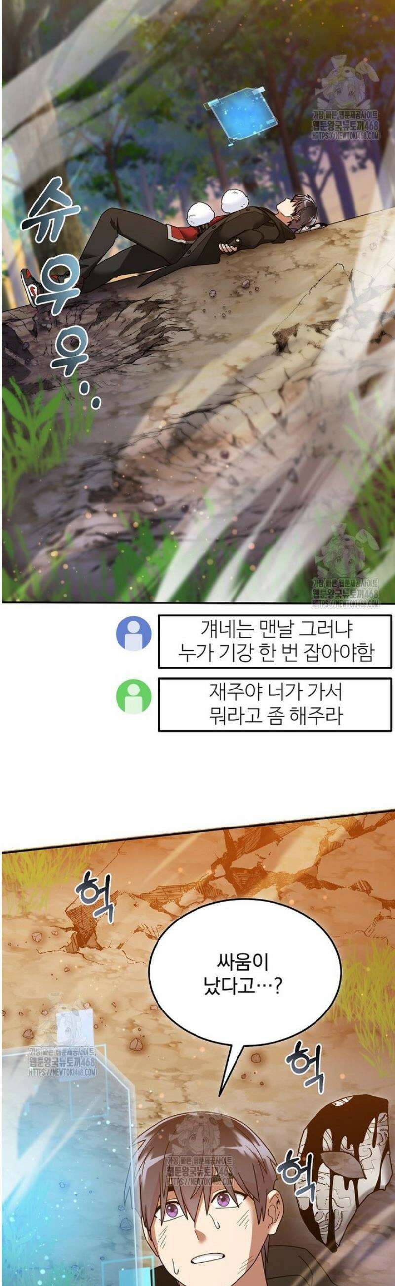 뉴비가 너무 강함 142화 2