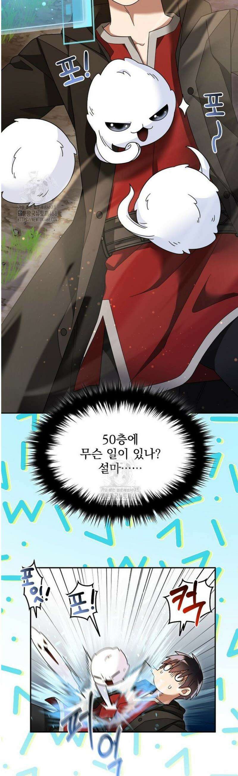 뉴비가 너무 강함 142화 3