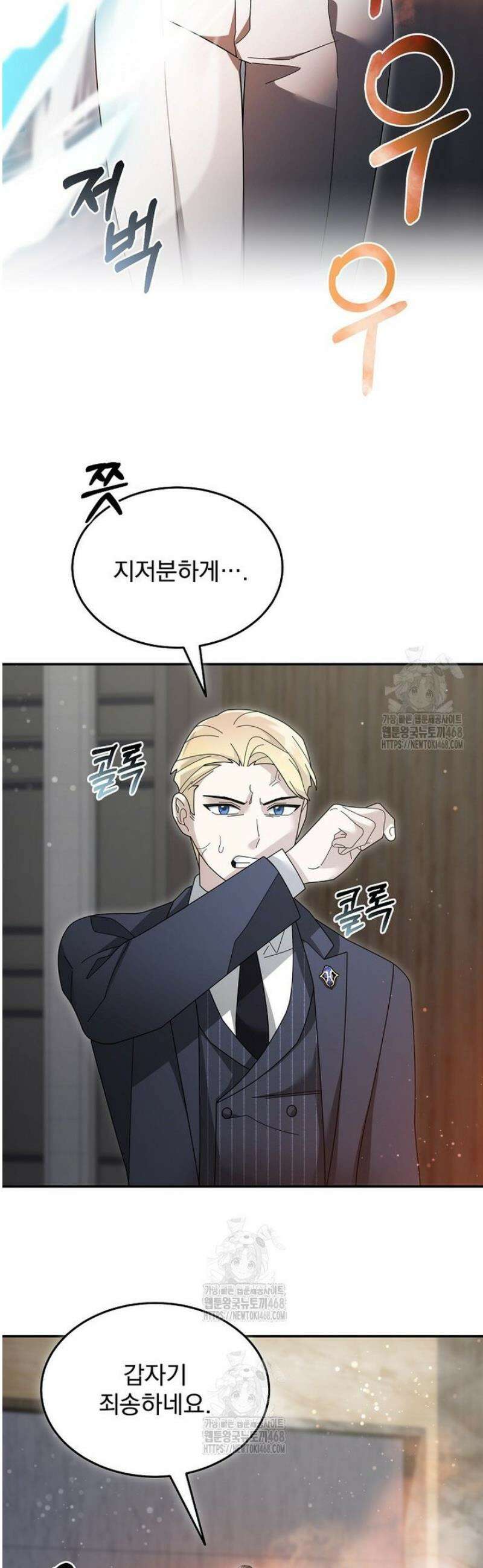 뉴비가 너무 강함 142화 6