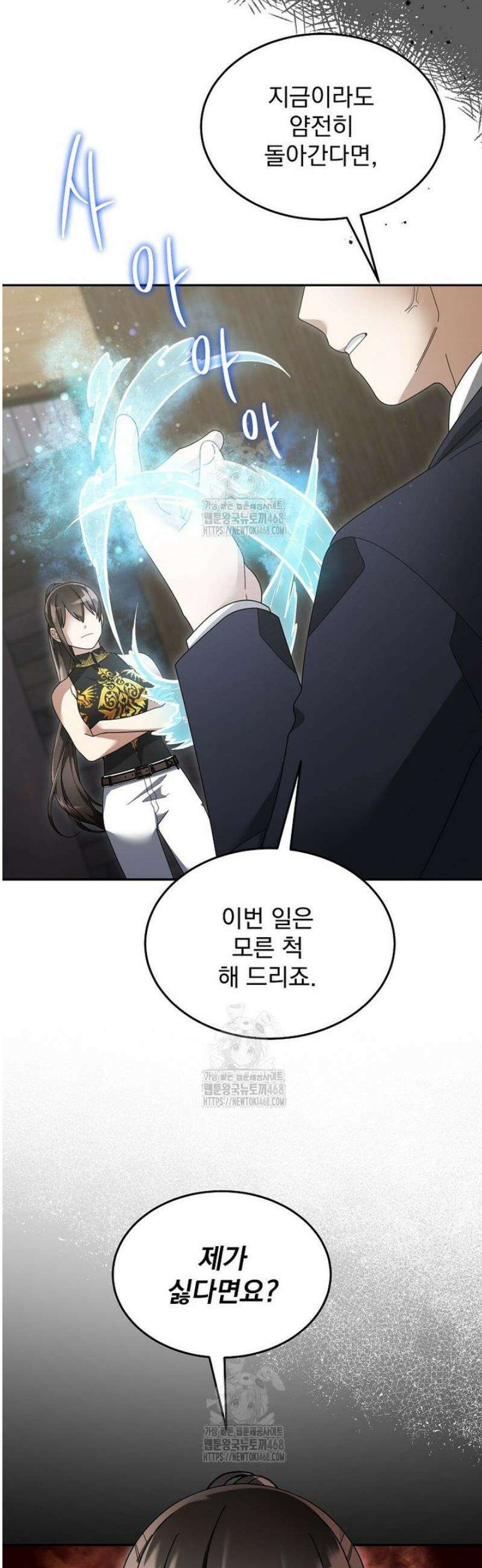 뉴비가 너무 강함 142화 10