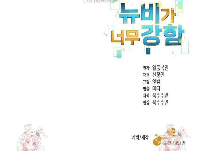 뉴비가 너무 강함 142화 30