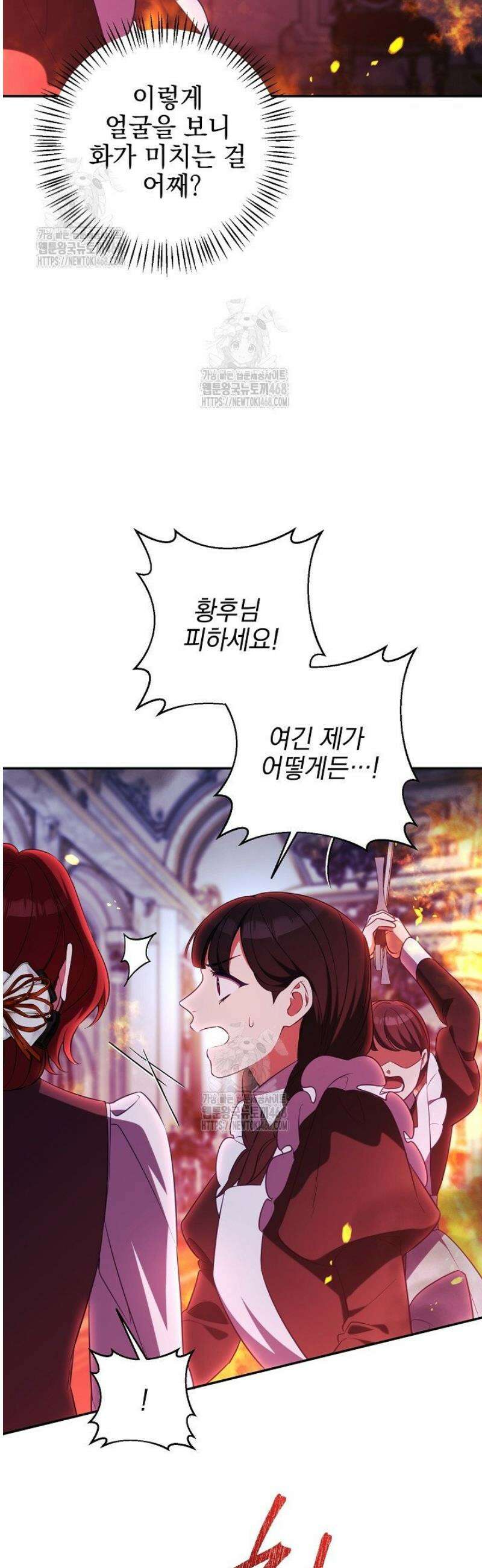 폭군에게 찍힌 민폐 황후입니다 63화 5