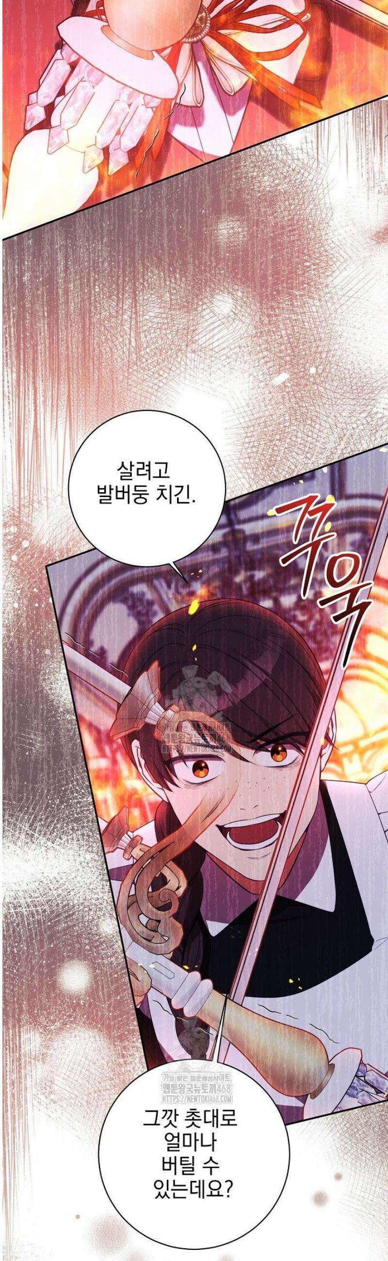 폭군에게 찍힌 민폐 황후입니다 63화 9